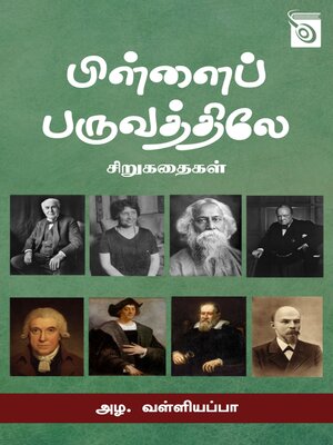 cover image of Pillai Paruvathiley